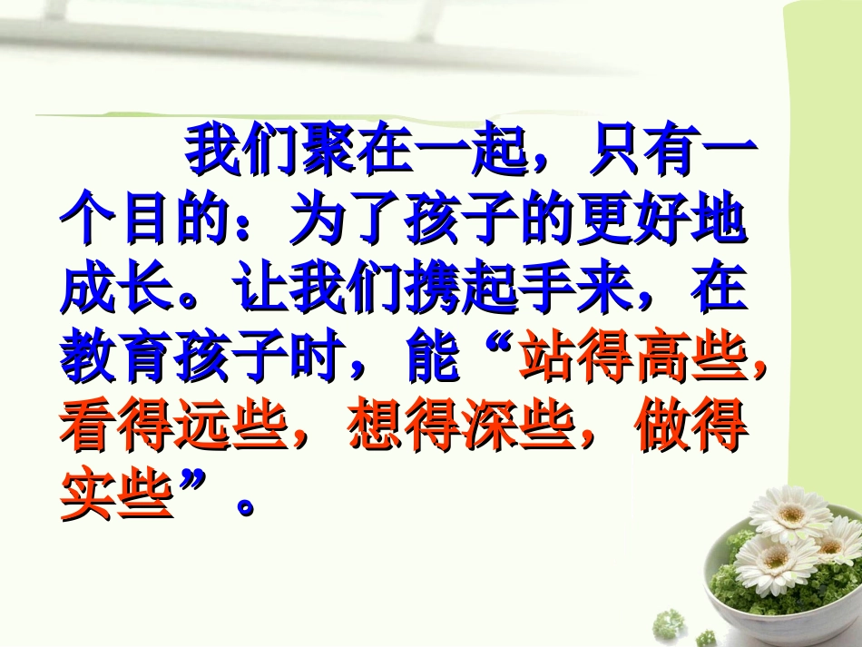 一四班家长会_第3页