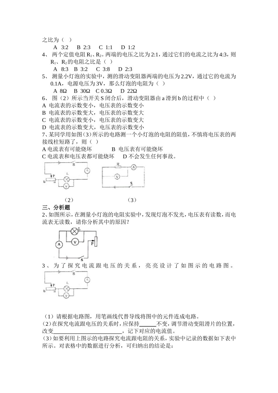 初中物理欧姆定律练习题_第2页