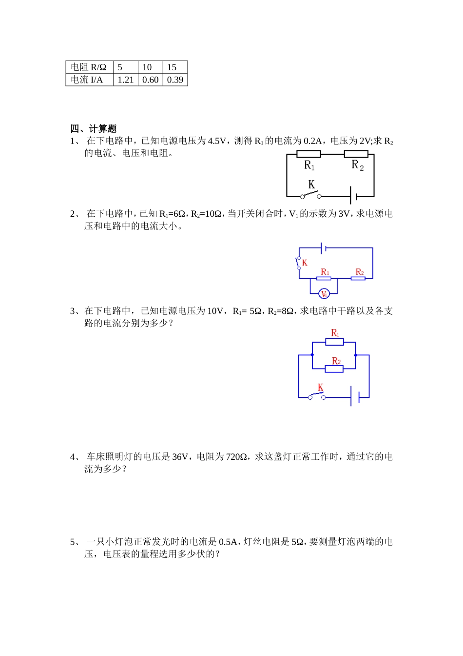 初中物理欧姆定律练习题_第3页