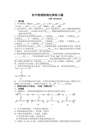 初中物理欧姆定律练习题