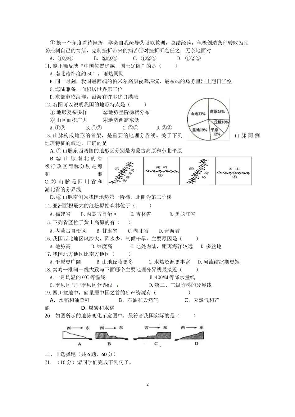 大田初级中学七年级下册期中练习试题_第2页