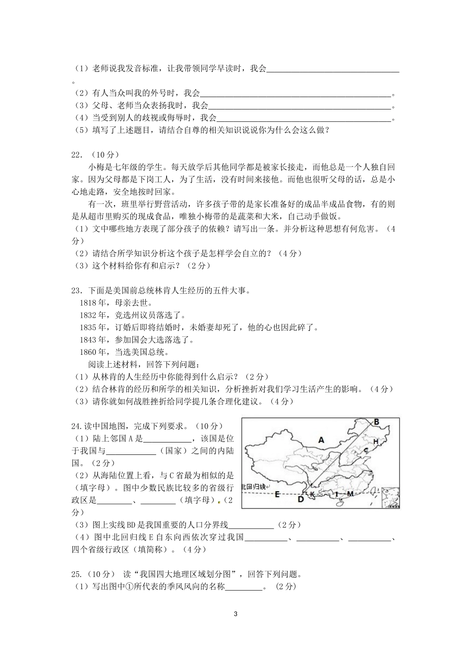 大田初级中学七年级下册期中练习试题_第3页