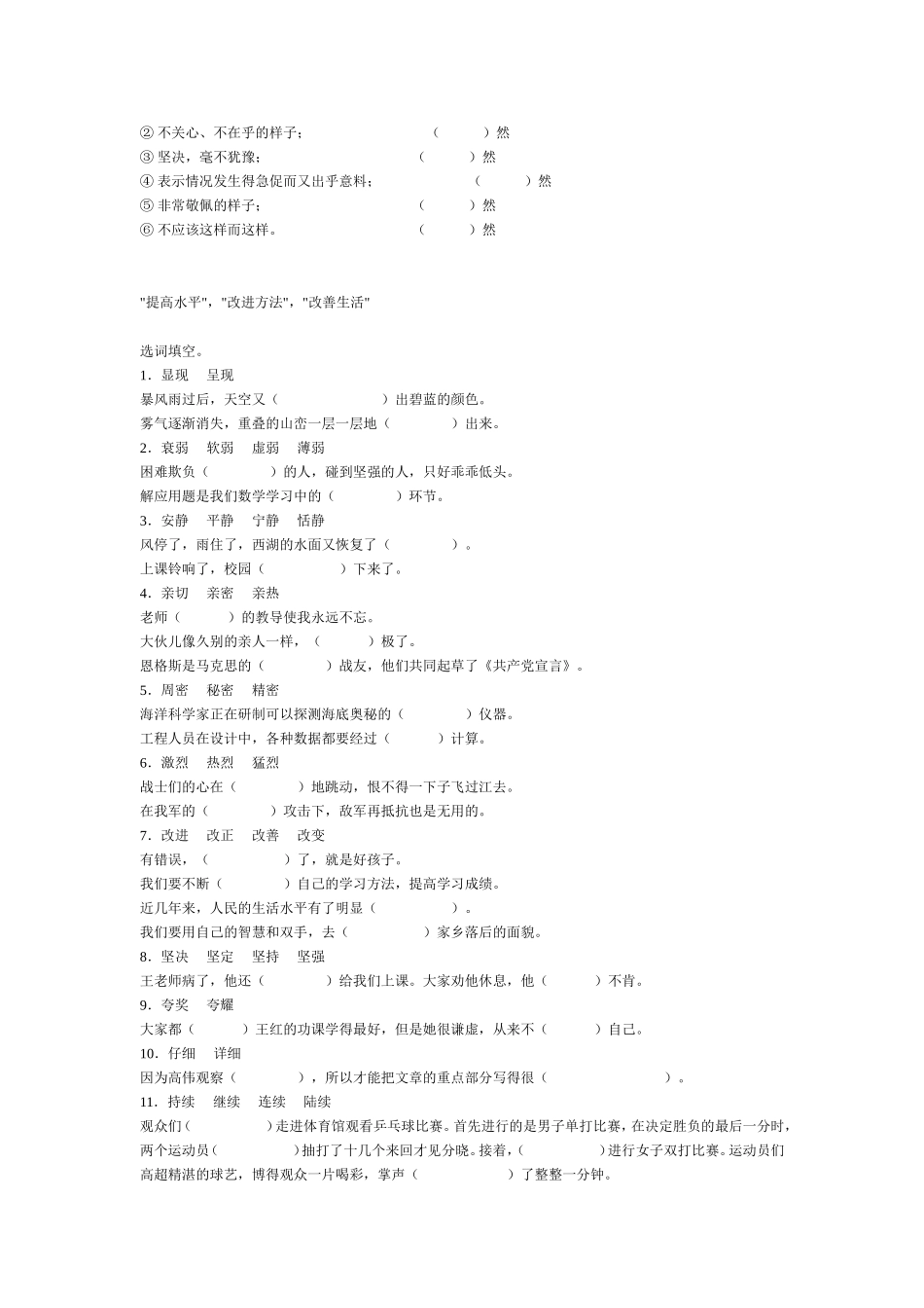 词语搭配、夸张句练习_第2页