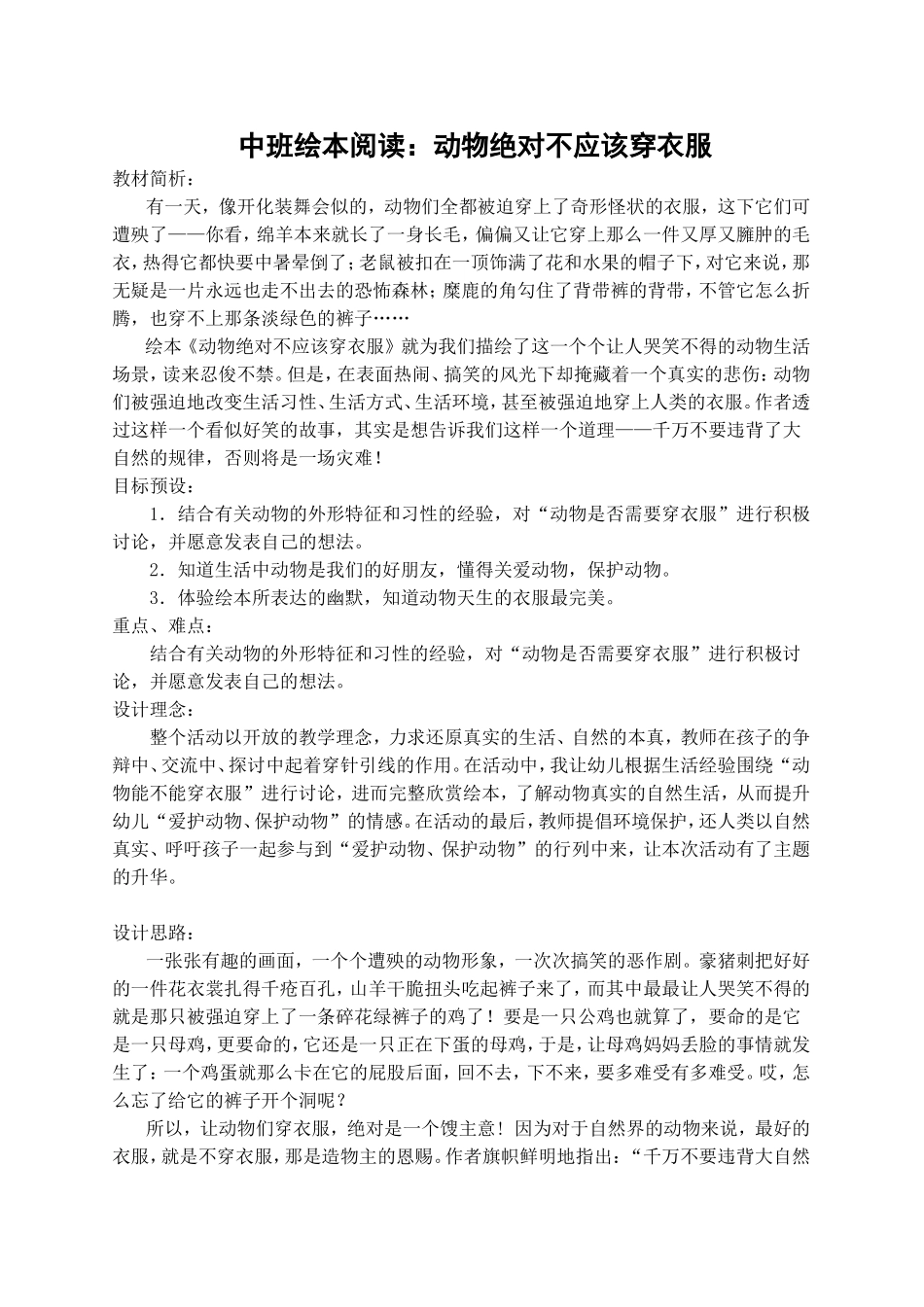 绘本：动物绝对不应该穿衣服_第1页