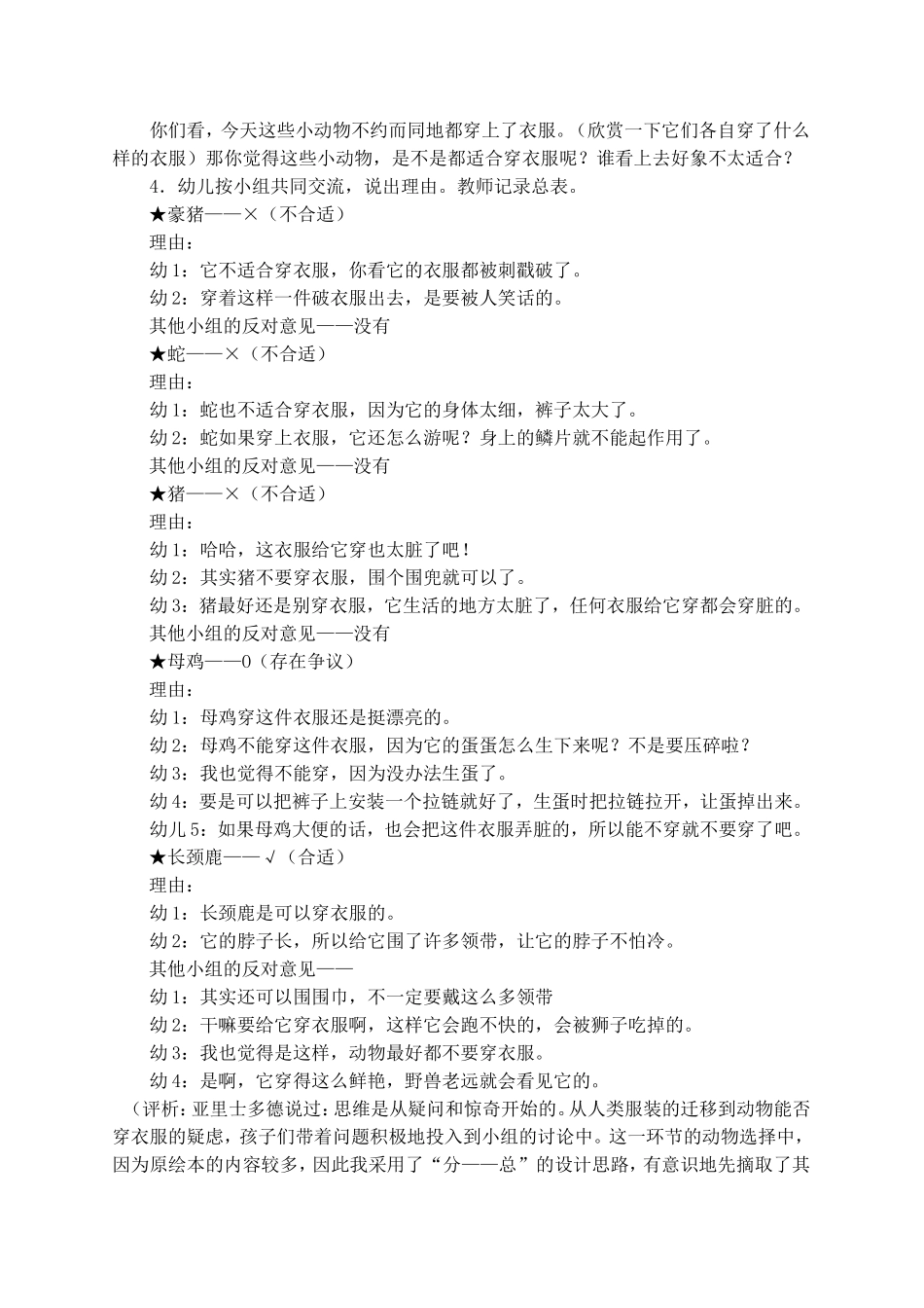 绘本：动物绝对不应该穿衣服_第3页