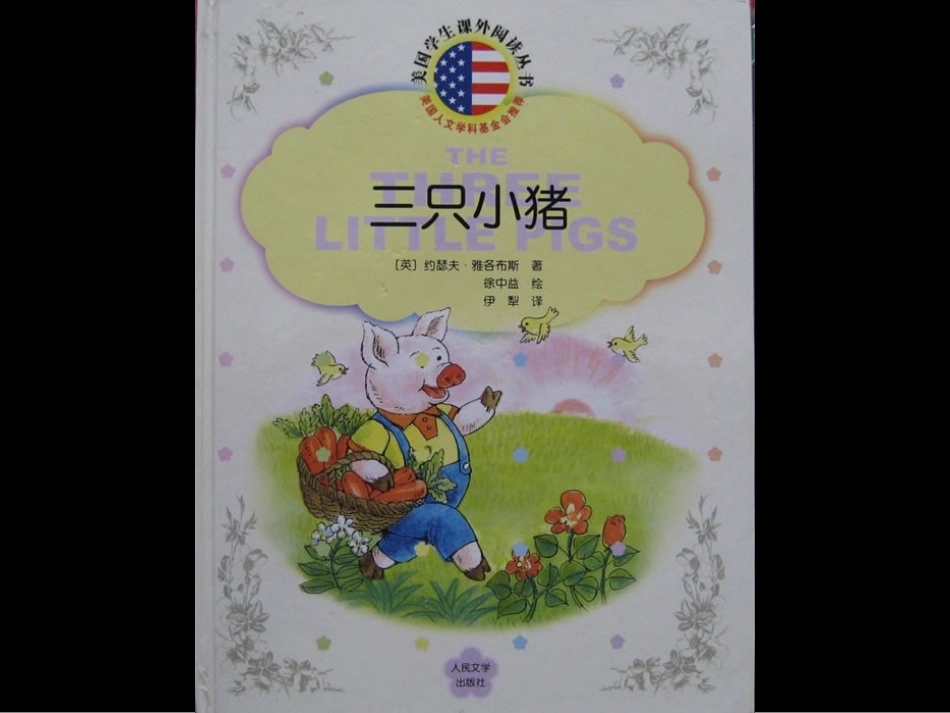 中三班语言活动《三只小猪》_第2页