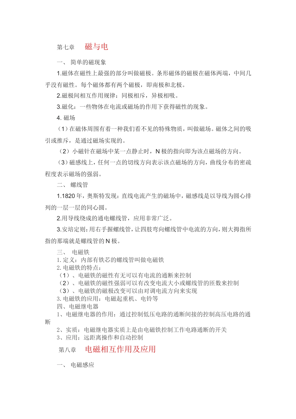 第七章磁与电_第1页