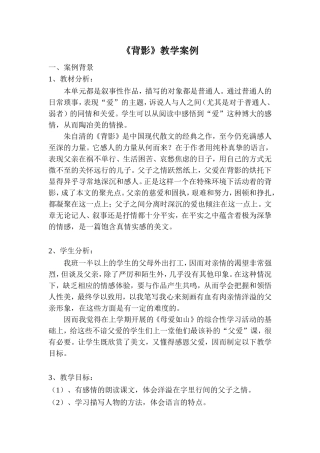 《背影》教学案例 