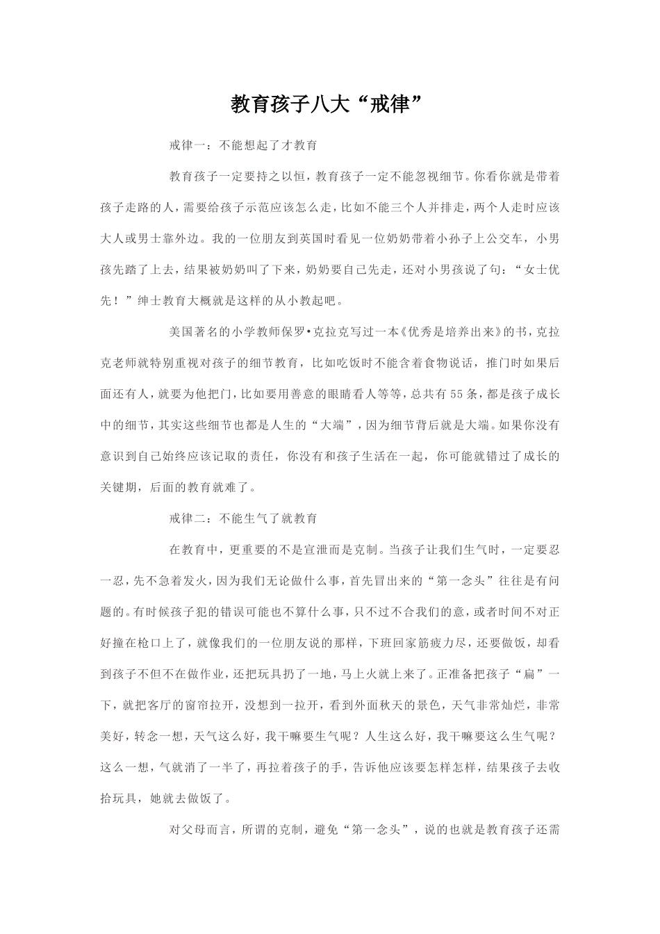 教育孩子八大戒律_第1页