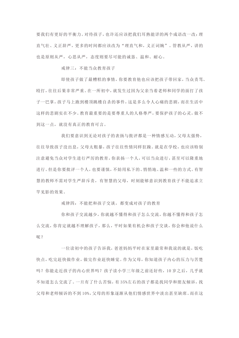 教育孩子八大戒律_第2页