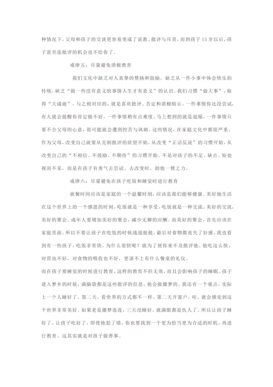 教育孩子八大戒律_第3页