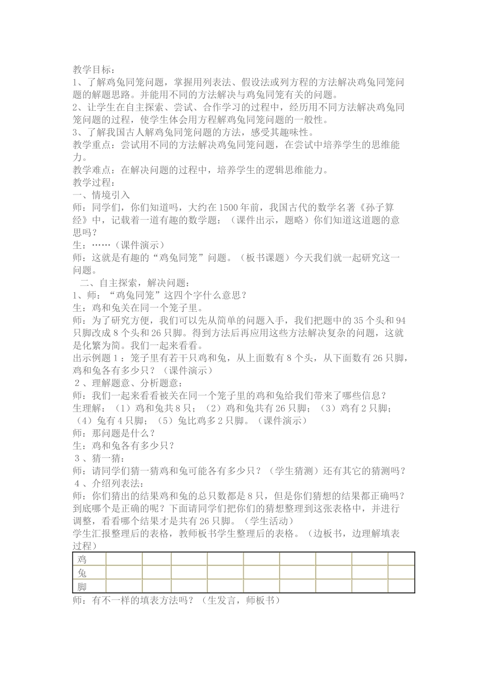 鸡兔同笼问题教学目标_第1页