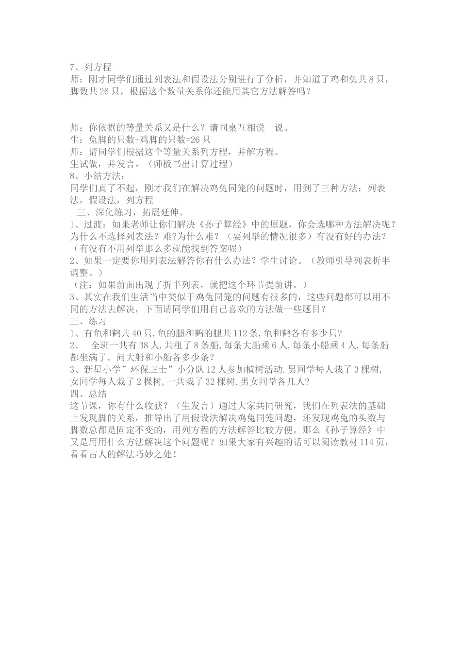 鸡兔同笼问题教学目标_第3页
