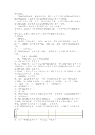 鸡兔同笼问题教学目标
