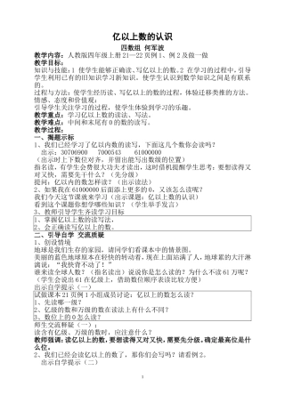 亿以上数的认识教学设计