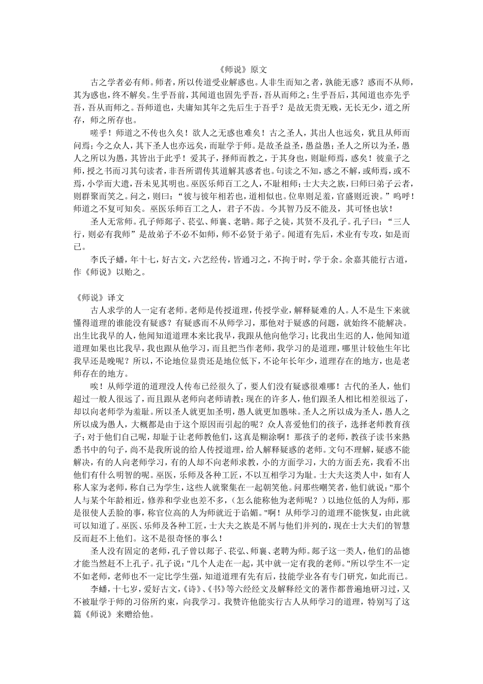 《师说》原文及译文_第1页