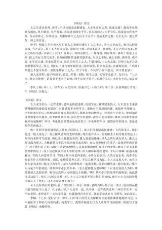 《师说》原文及译文