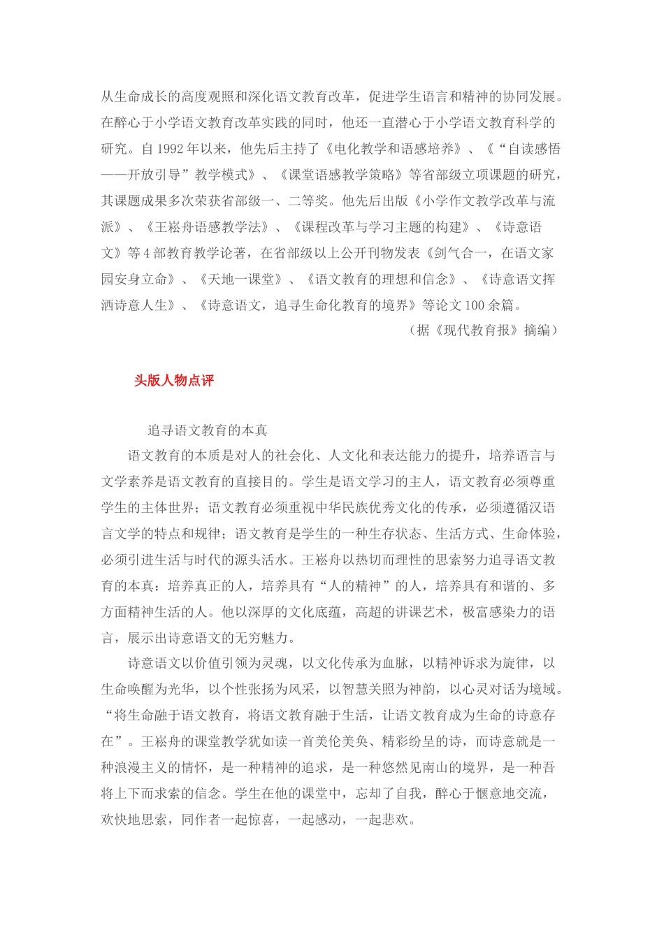 诗意语文王崧舟的朝圣之路_第2页
