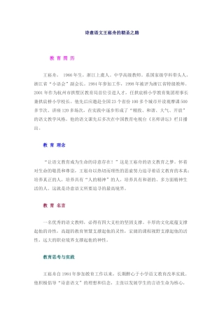 诗意语文王崧舟的朝圣之路