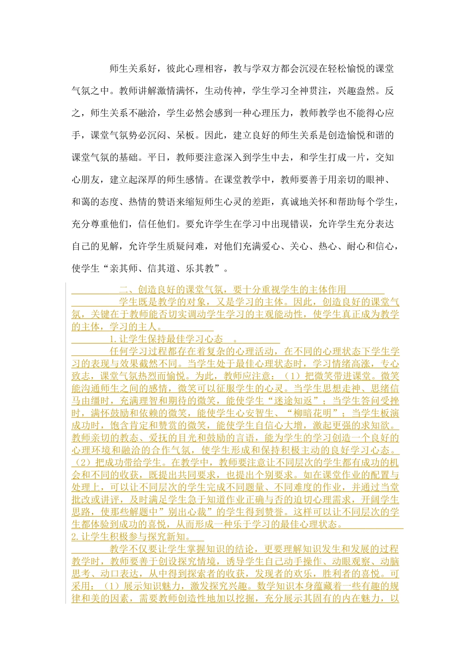 营造良好的小学语文学习氛围_第2页