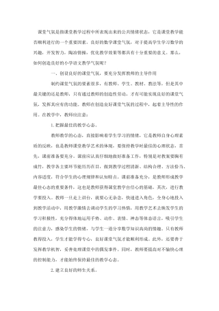 营造良好的小学语文学习氛围