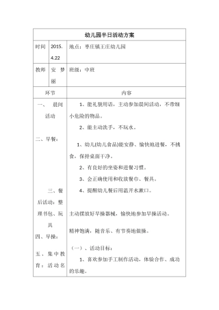 （中小学精品）幼儿园半日活动方案