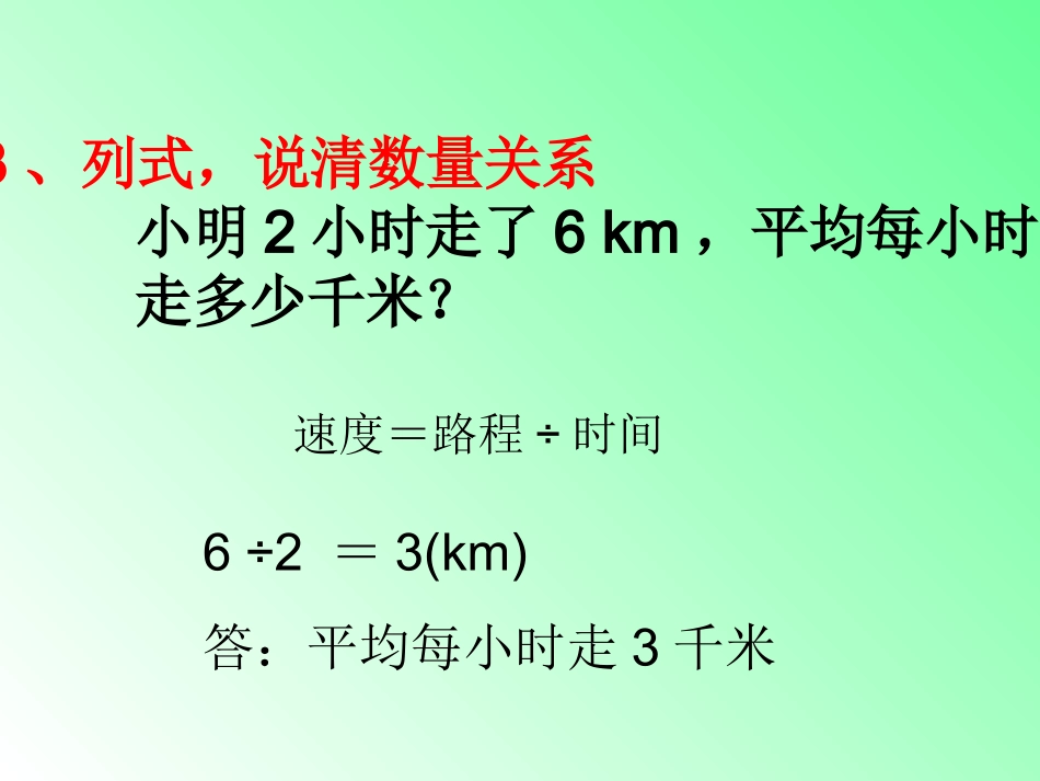 一个数除以分数PPT_第3页