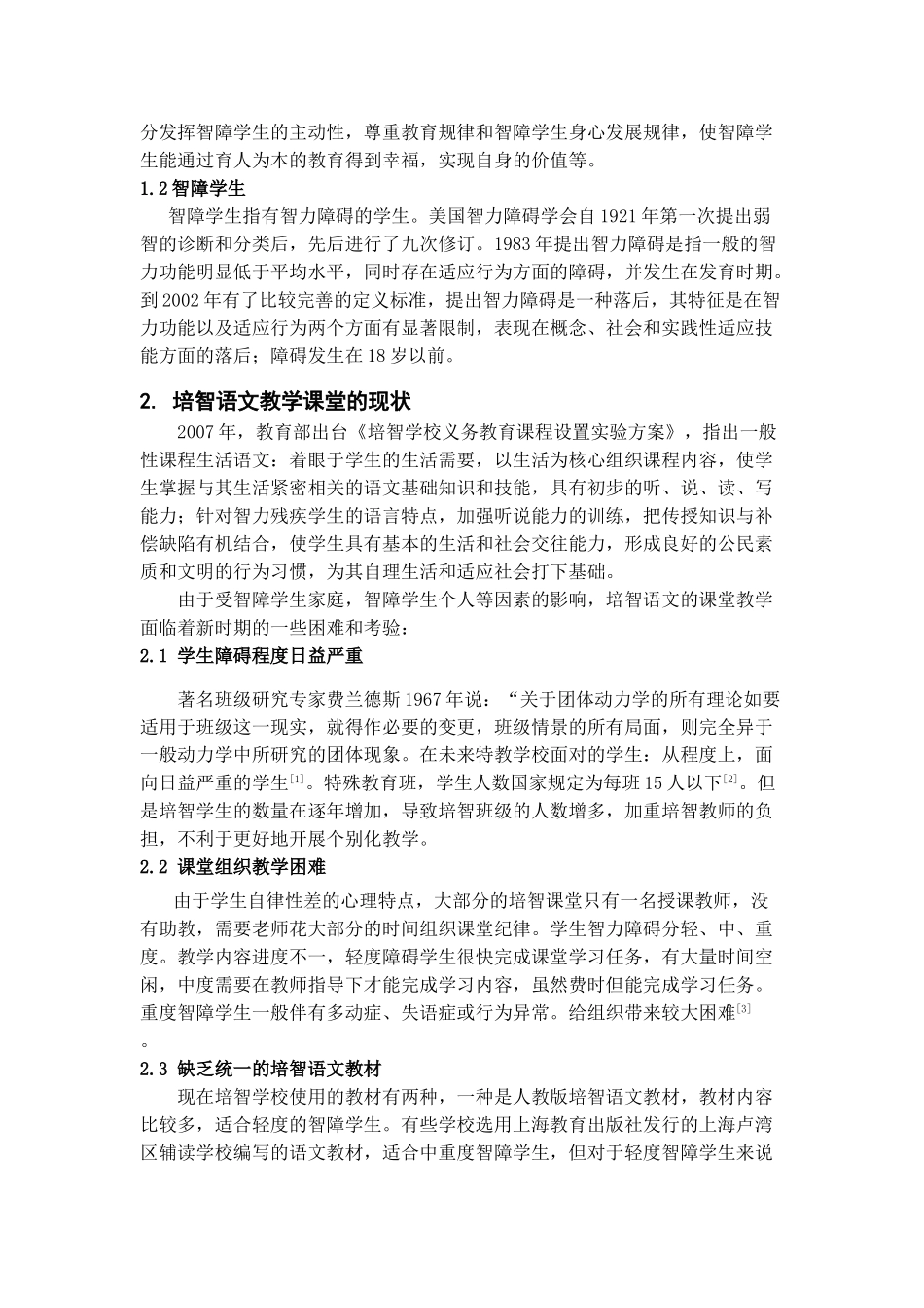 构建育人本培智语文教学课堂-鄢丽_第3页