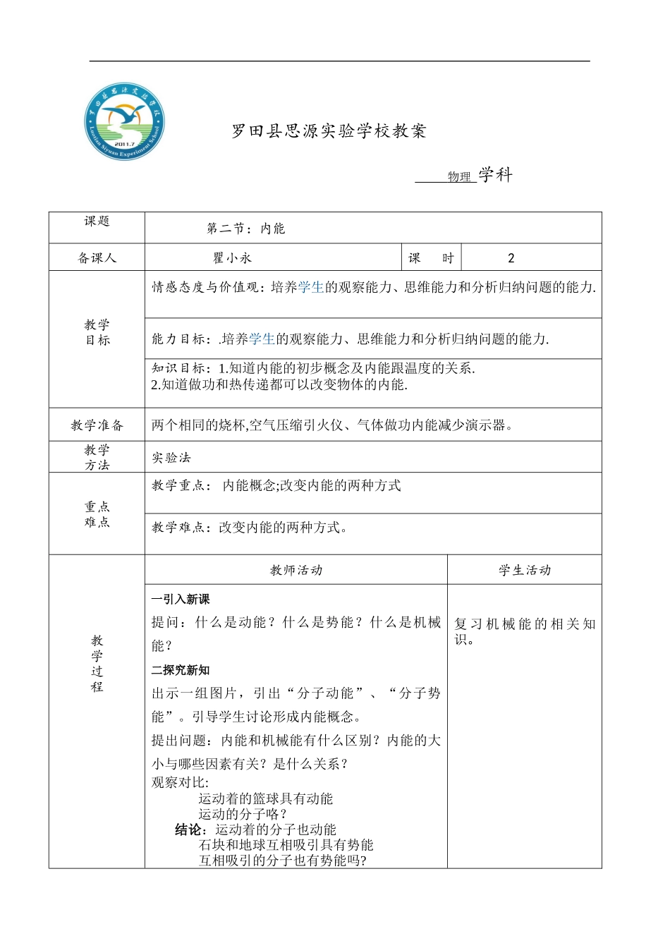 第二节：内能_第1页