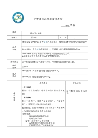 第二节：内能