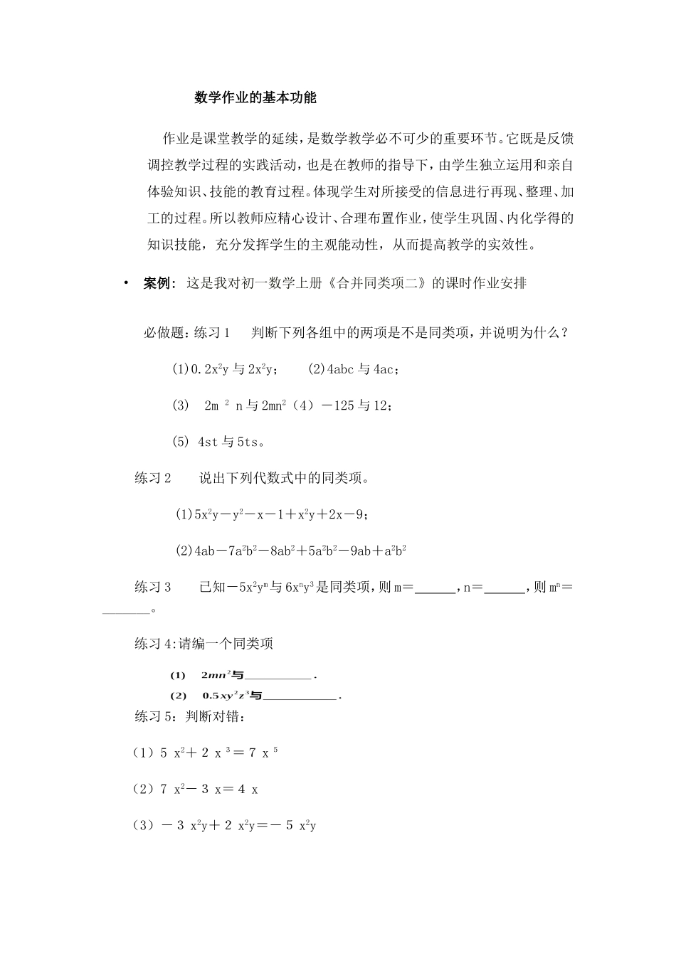 数学作业的基本功能_第1页