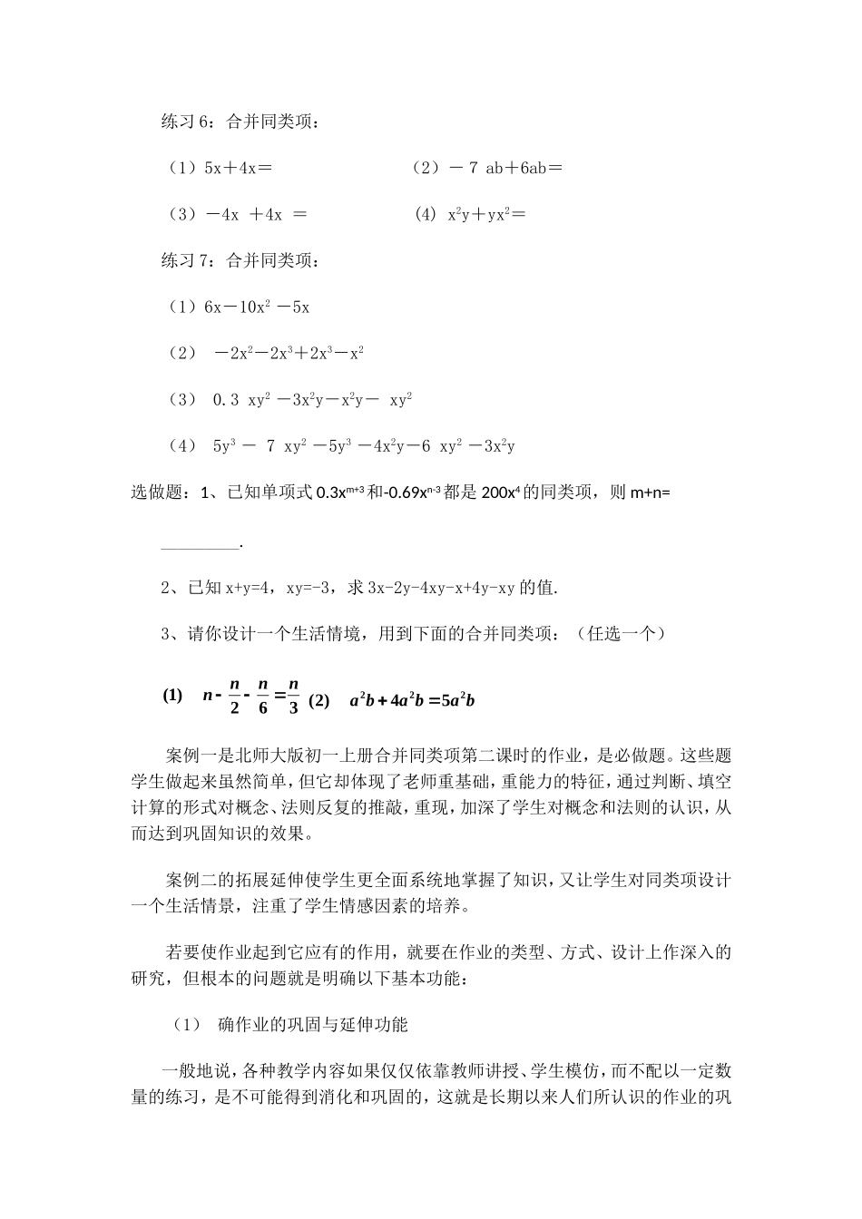数学作业的基本功能_第2页