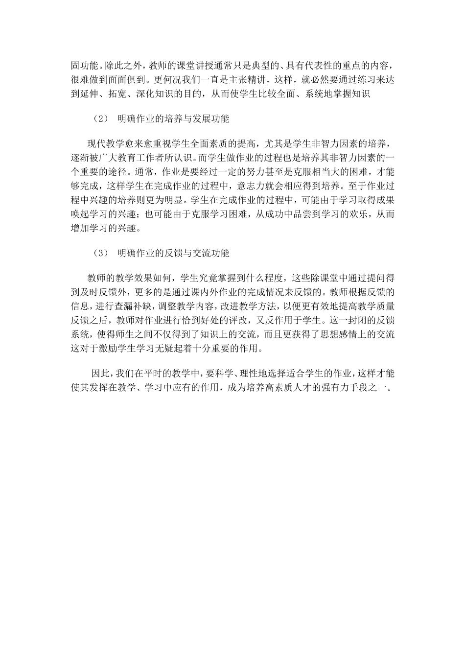 数学作业的基本功能_第3页