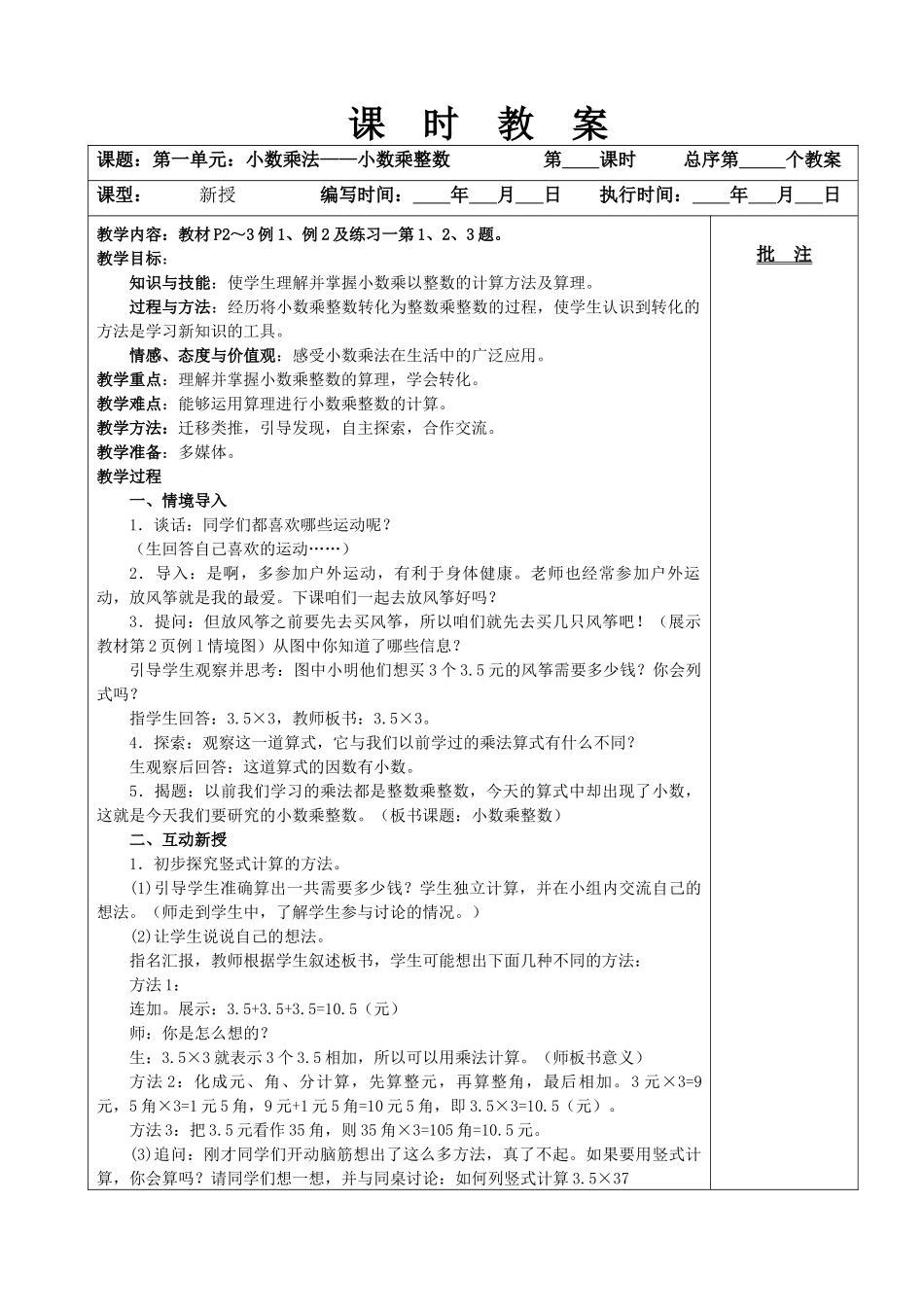 五年级上册教案目录_第2页