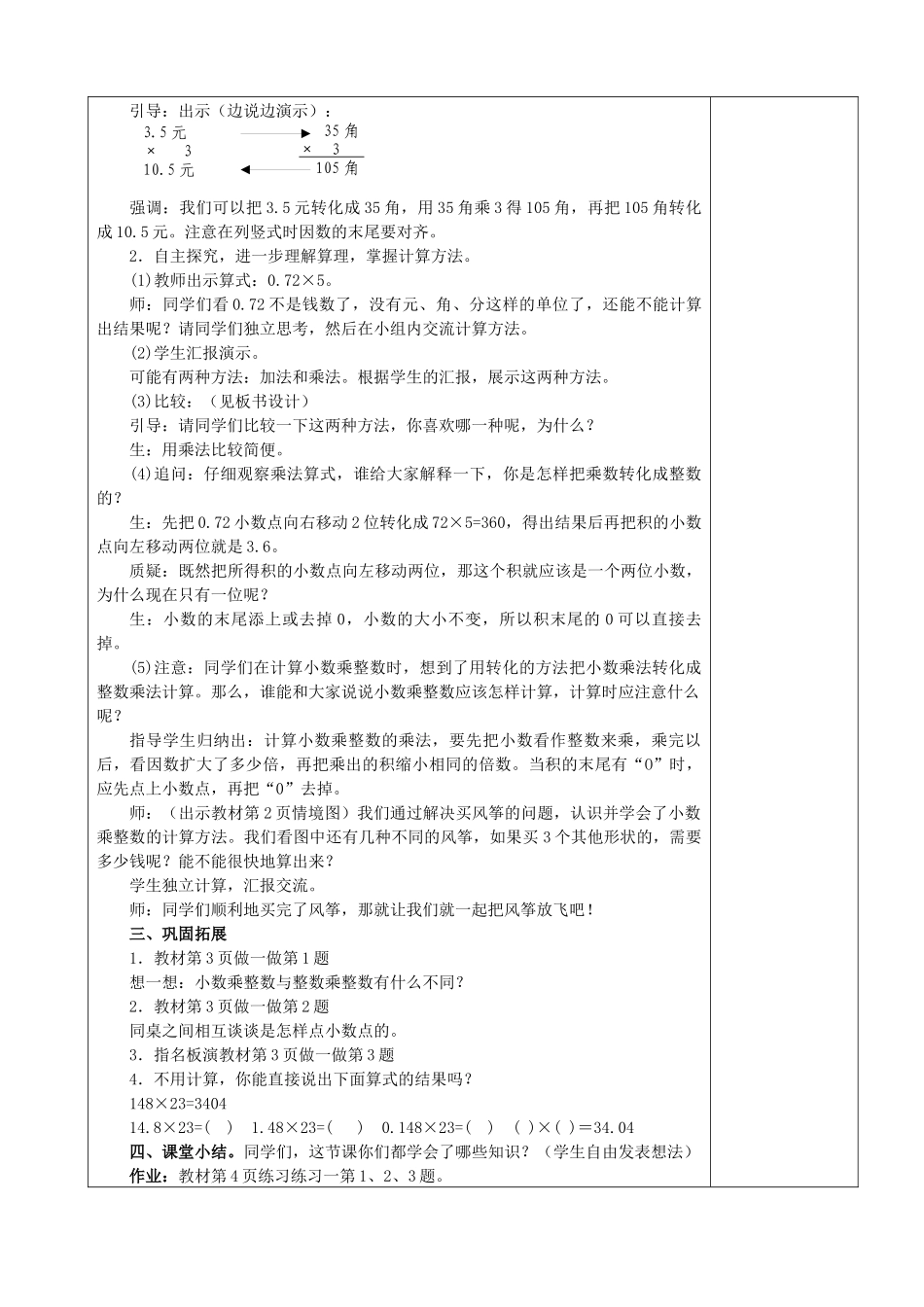 五年级上册教案目录_第3页