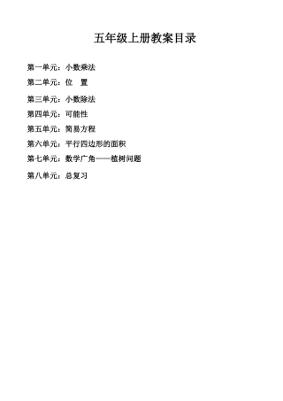 五年级上册教案目录
