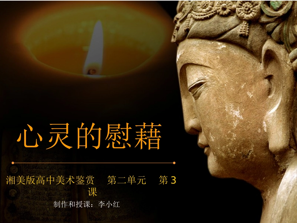 (中小学精品）心灵的慰藉_第2页