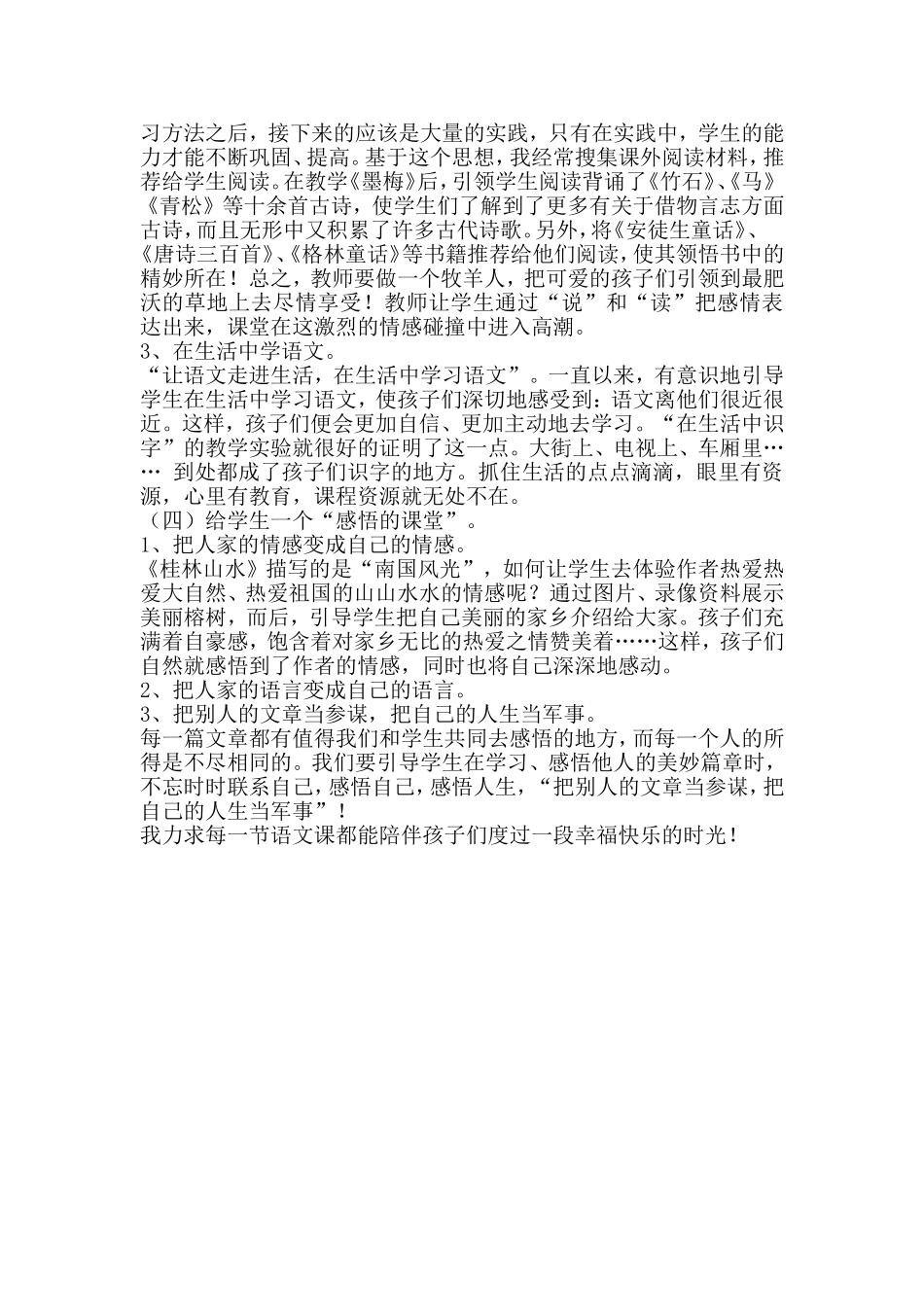 新课标下的新课堂_第2页