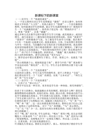 新课标下的新课堂