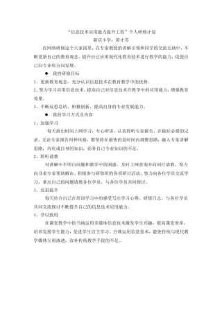 黄才芳个人研修计划