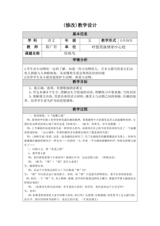 （修改）教学设计