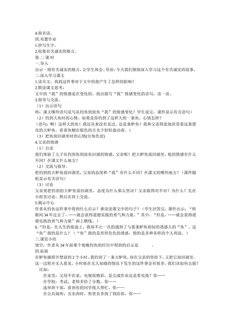 （中小学精品）《钓鱼》教学设计_第2页