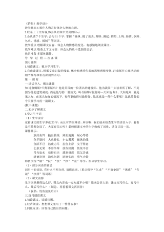 （中小学精品）《钓鱼》教学设计