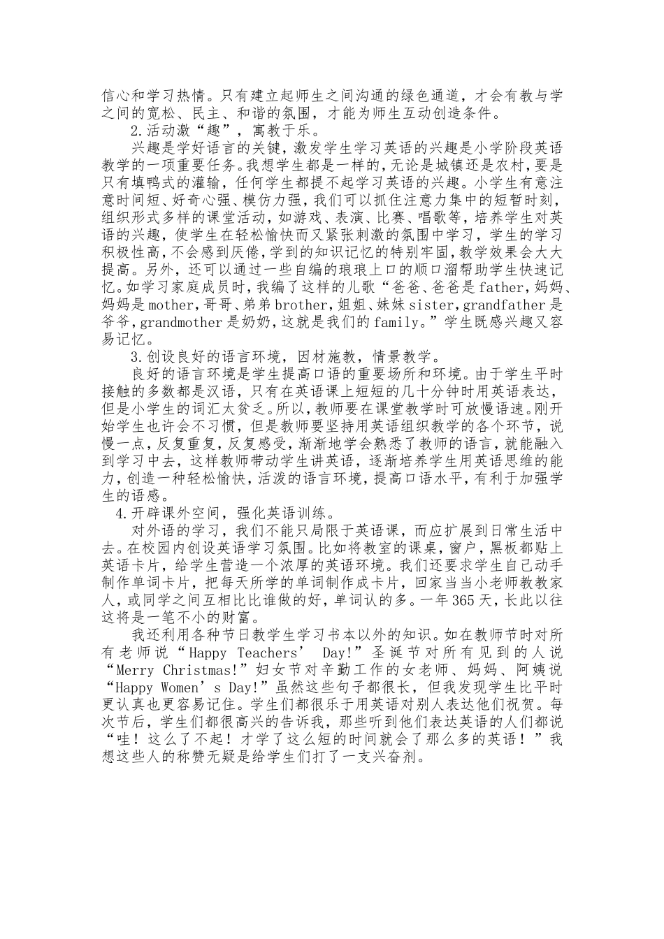 农村英语教育难点及策略_第2页