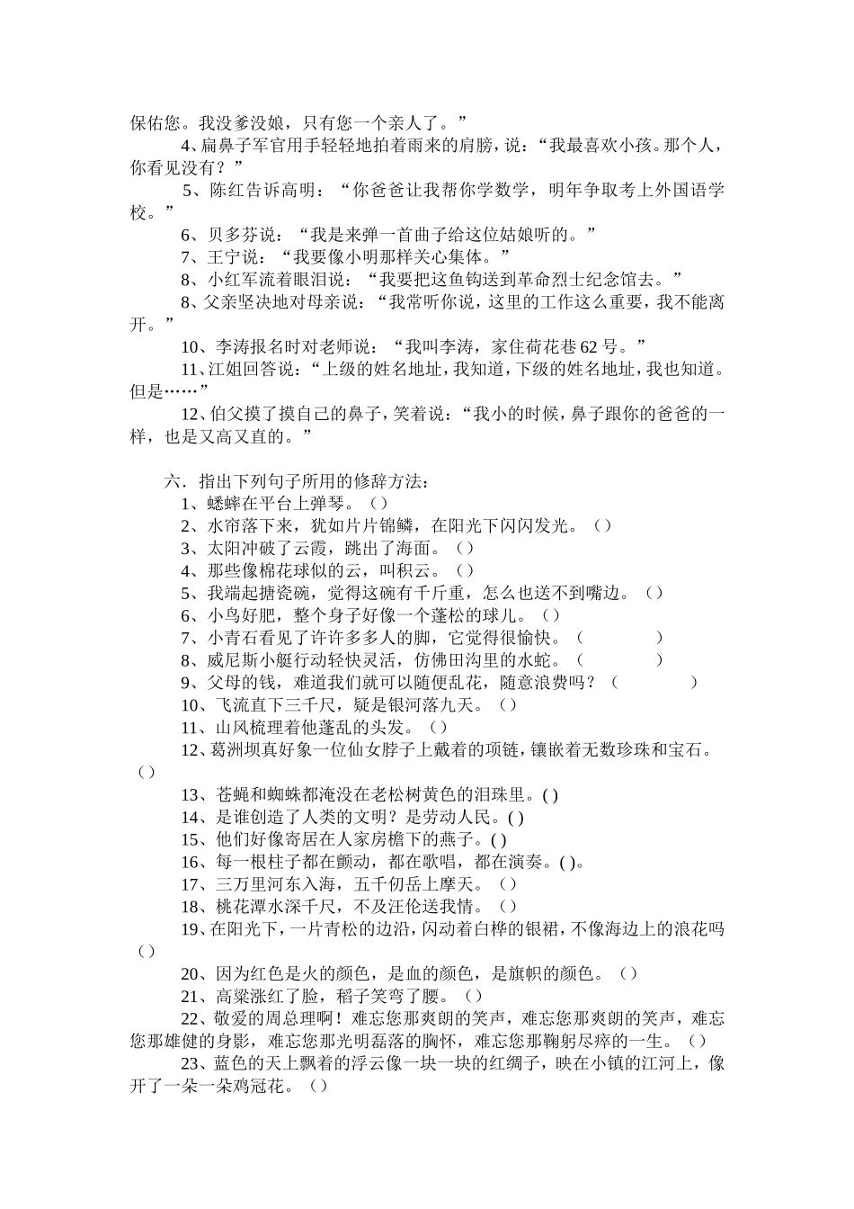 有关句子的转换练习题_第2页