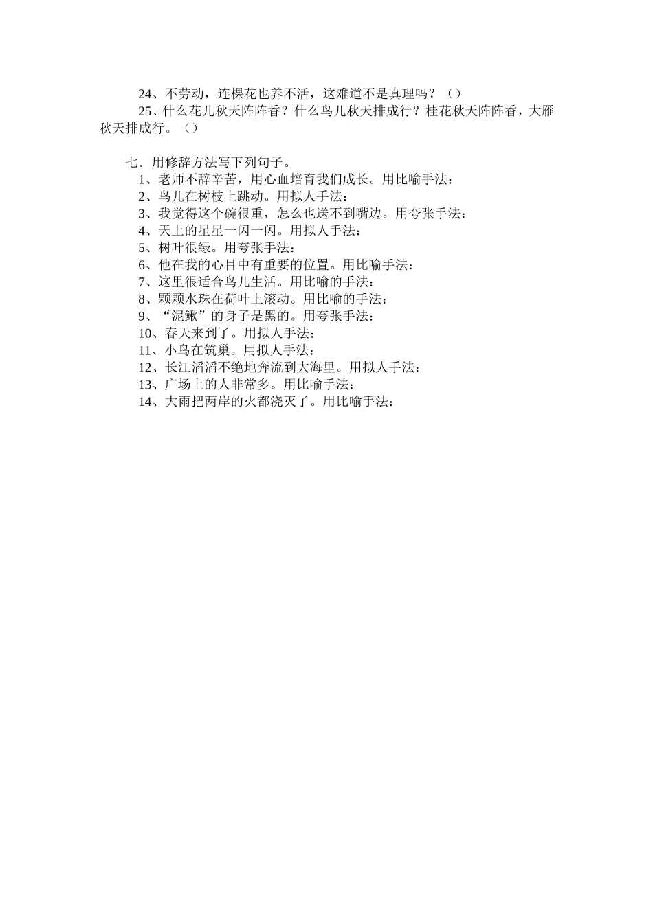 有关句子的转换练习题_第3页