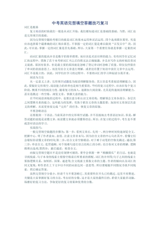中考英语完型填空答题技巧复习