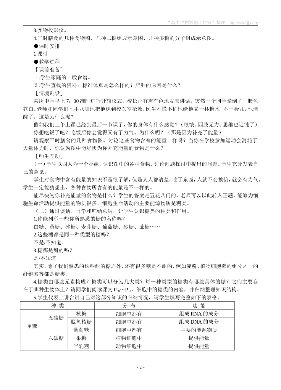 示范教案(细胞中的糖类和脂质)_第2页