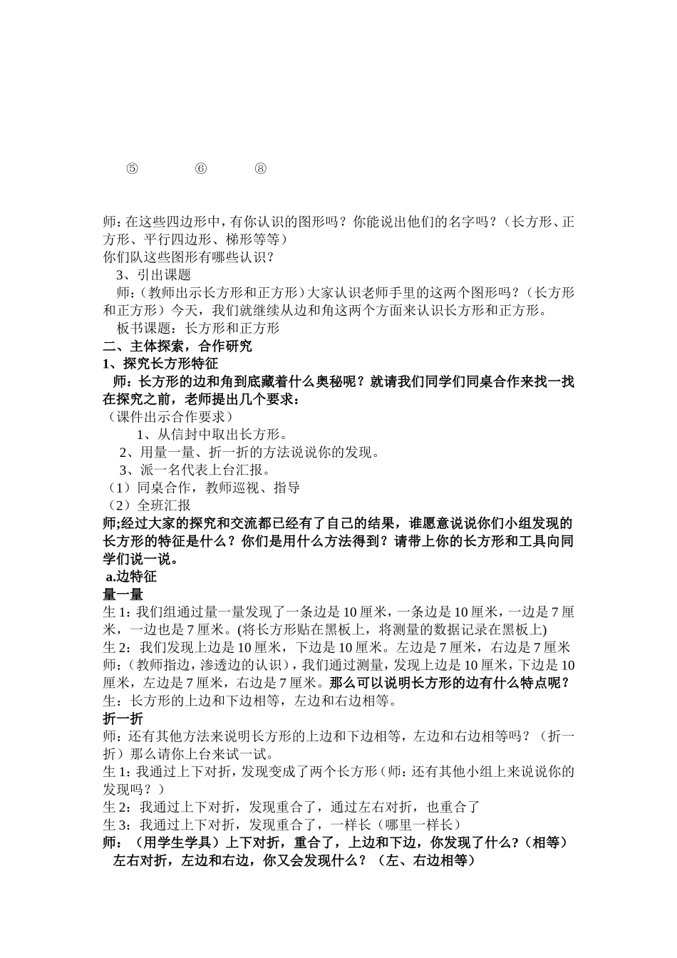 长方形和正方形j教学设计_第2页