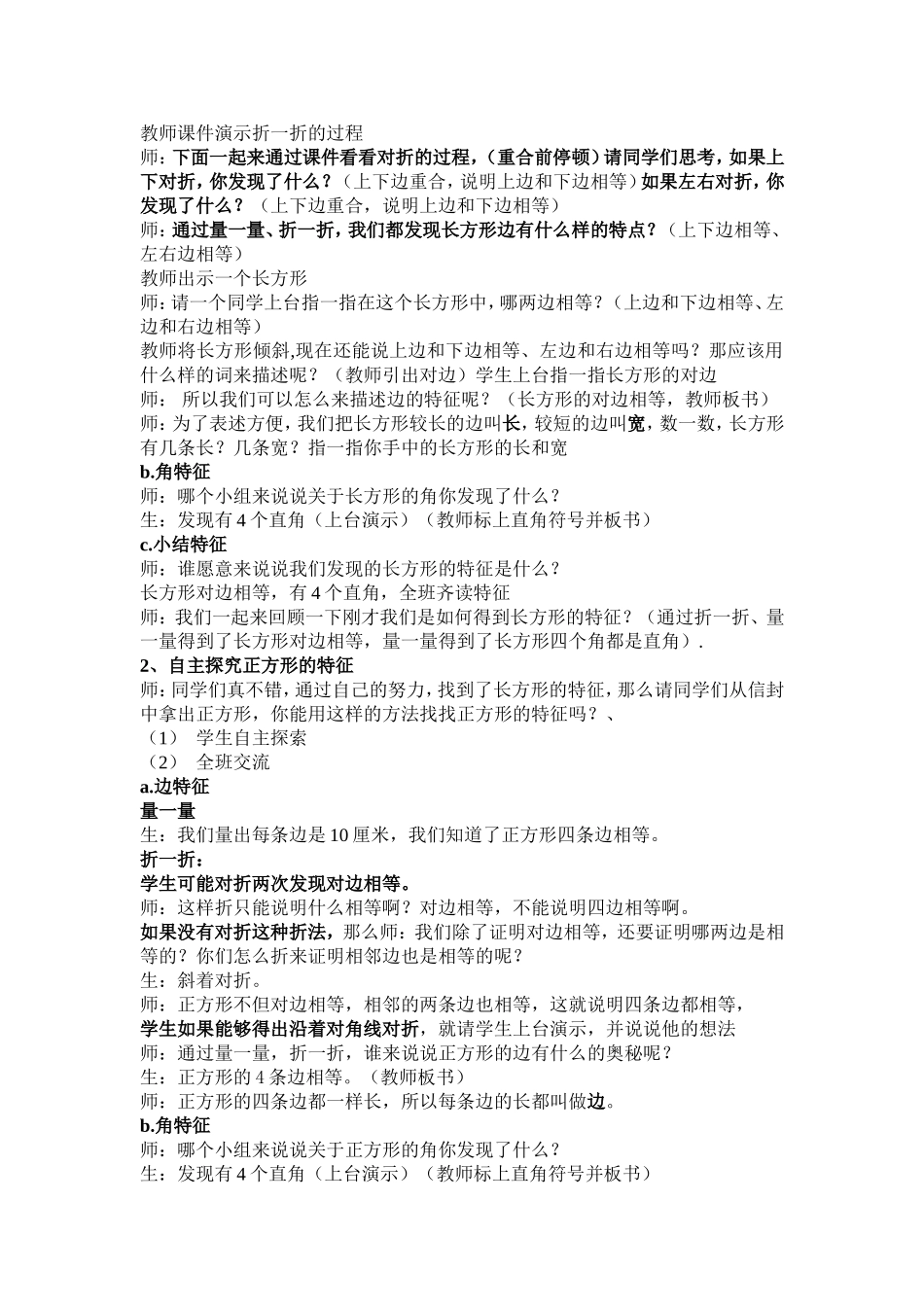 长方形和正方形j教学设计_第3页